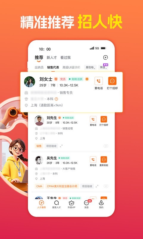 前程无忧51job官方版