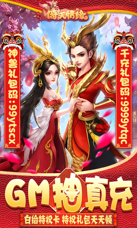 菲狐倚天情缘2024版