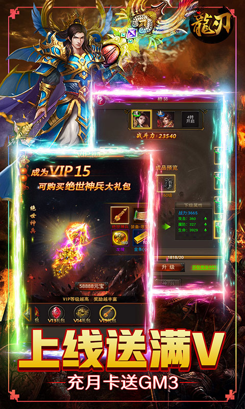 龙刃（文字三国0.1折）