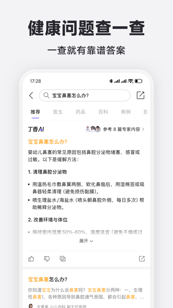 2020丁香医生