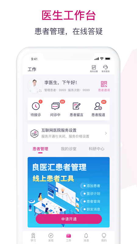 肿瘤医生测试版