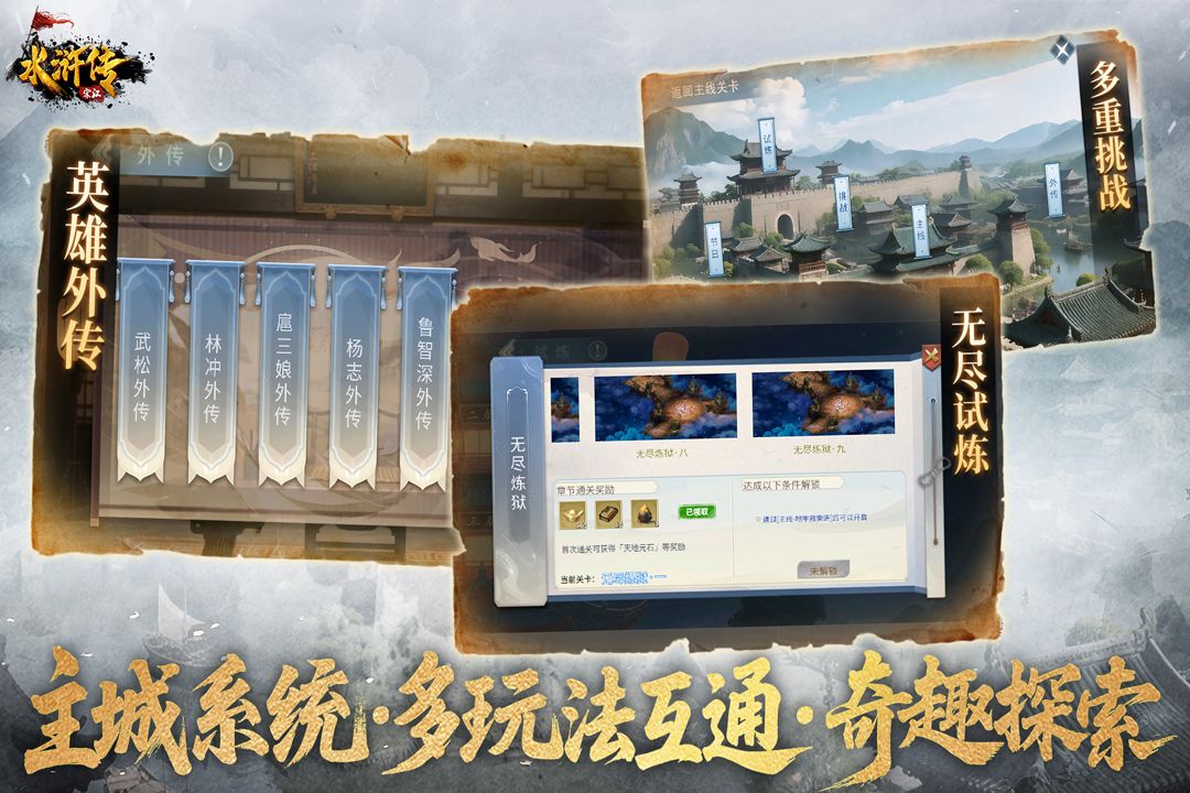 水浒宋江传(水浒英雄)