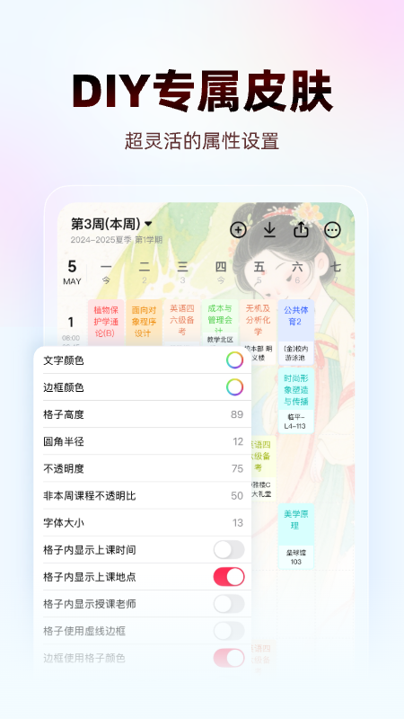 WakeUp课程表
