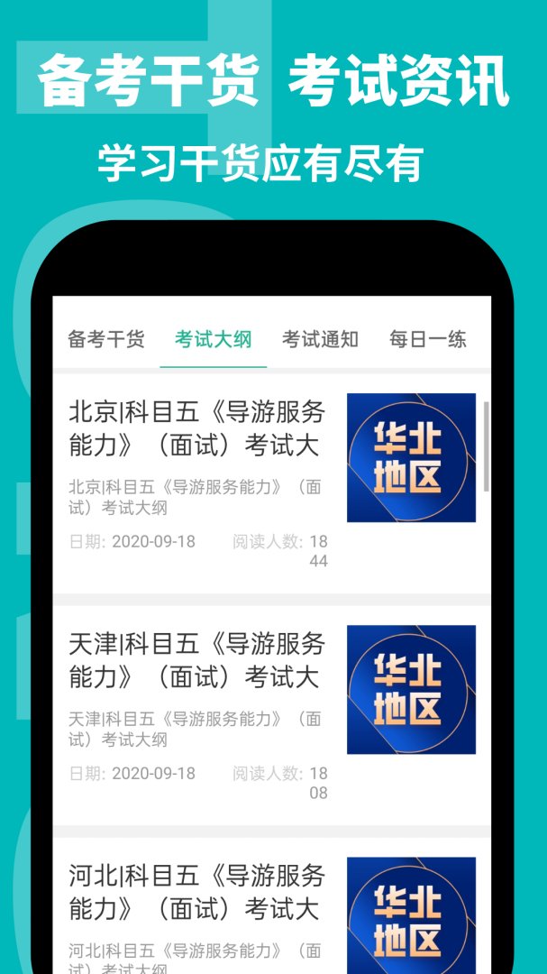 导游通