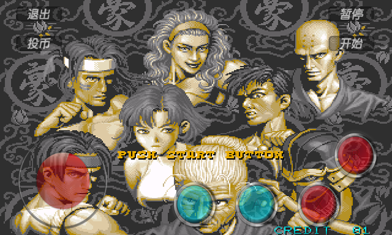 豪血寺一族(出招表)