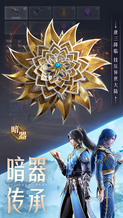 斗罗大陆魂师对决oppo版