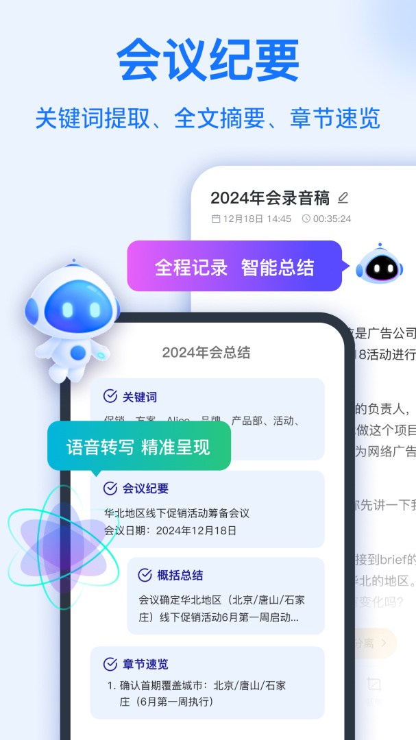 语音转换文字软件
