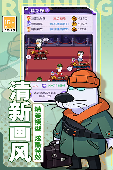 奔跑的蜗牛中文版