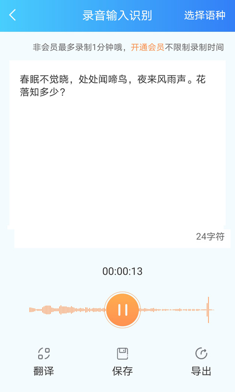 语音转文字