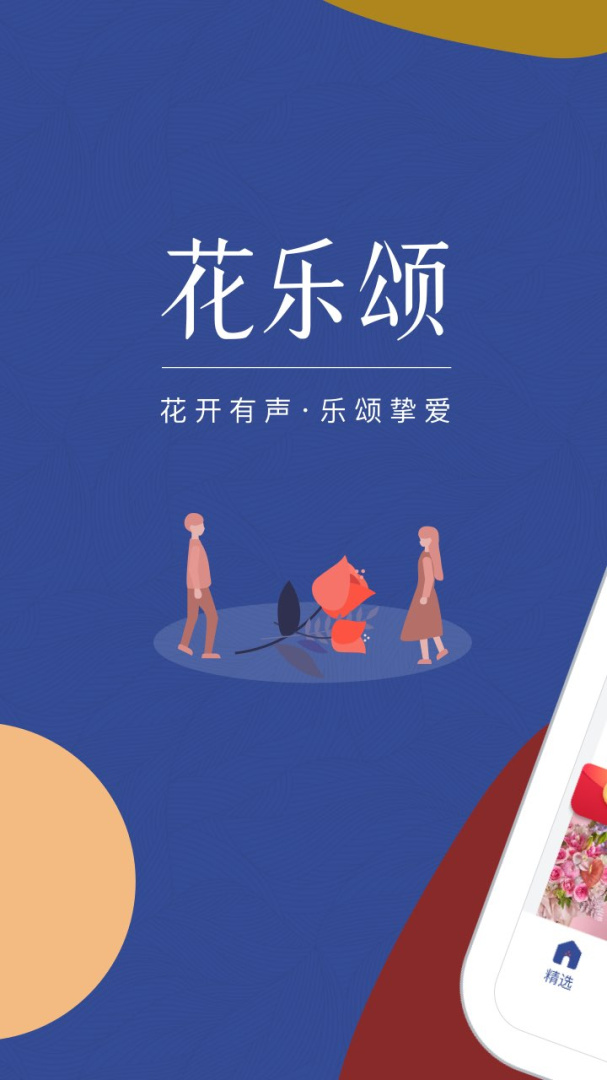 鲜花严选
