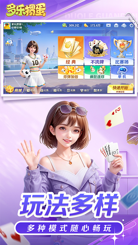 多乐掼蛋