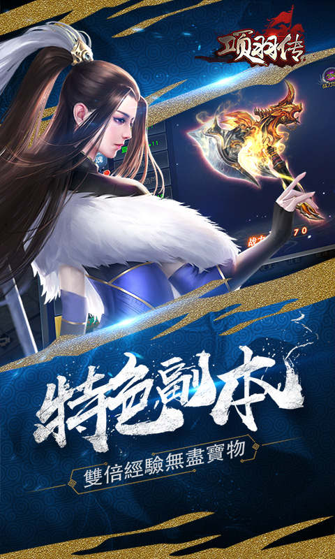 项羽传-送千万元宝