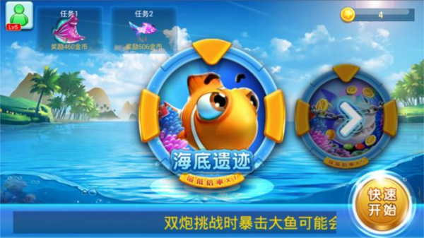 欢乐天天捕鱼最新版