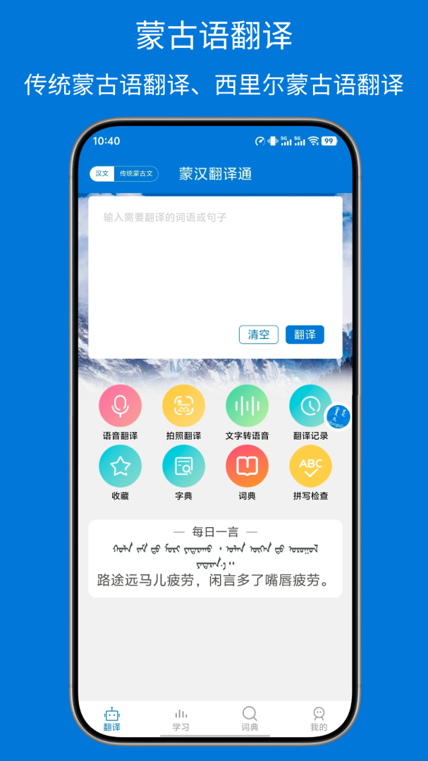 蒙汉翻译通