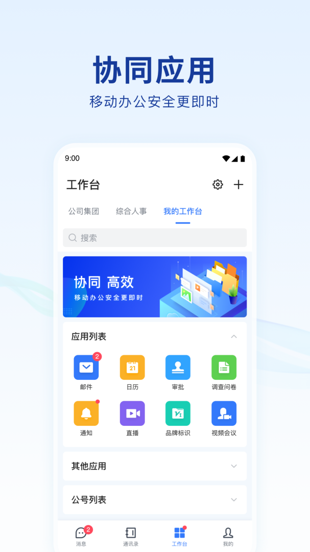 蓝信+