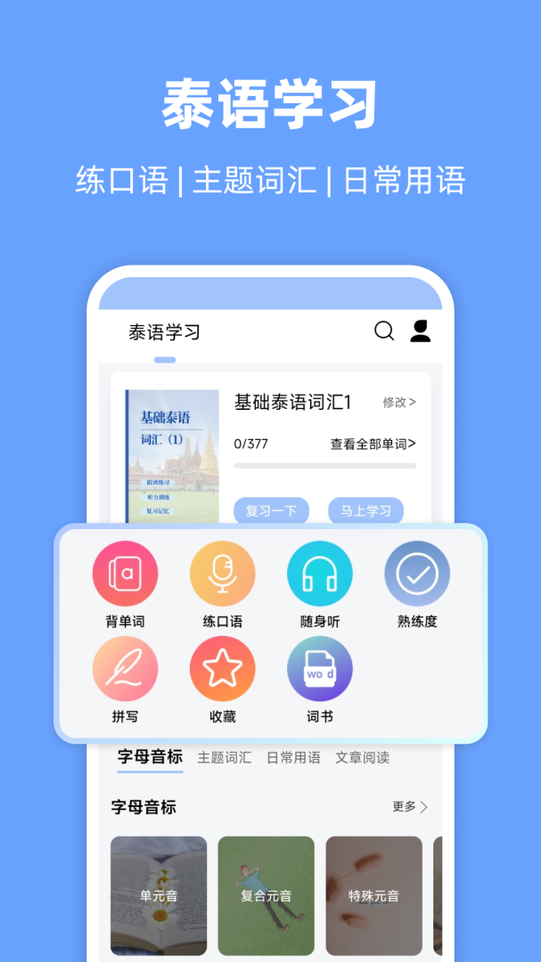 泰语翻译通