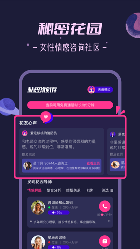 秘密花园(情感心理咨询)
