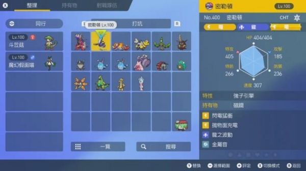 《宝可梦朱紫》密勒顿配招选择