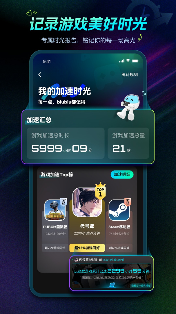 biubiu加速器2.5.2版