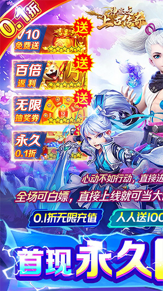 神迹之上古传奇（BT诛仙永久0.1折）