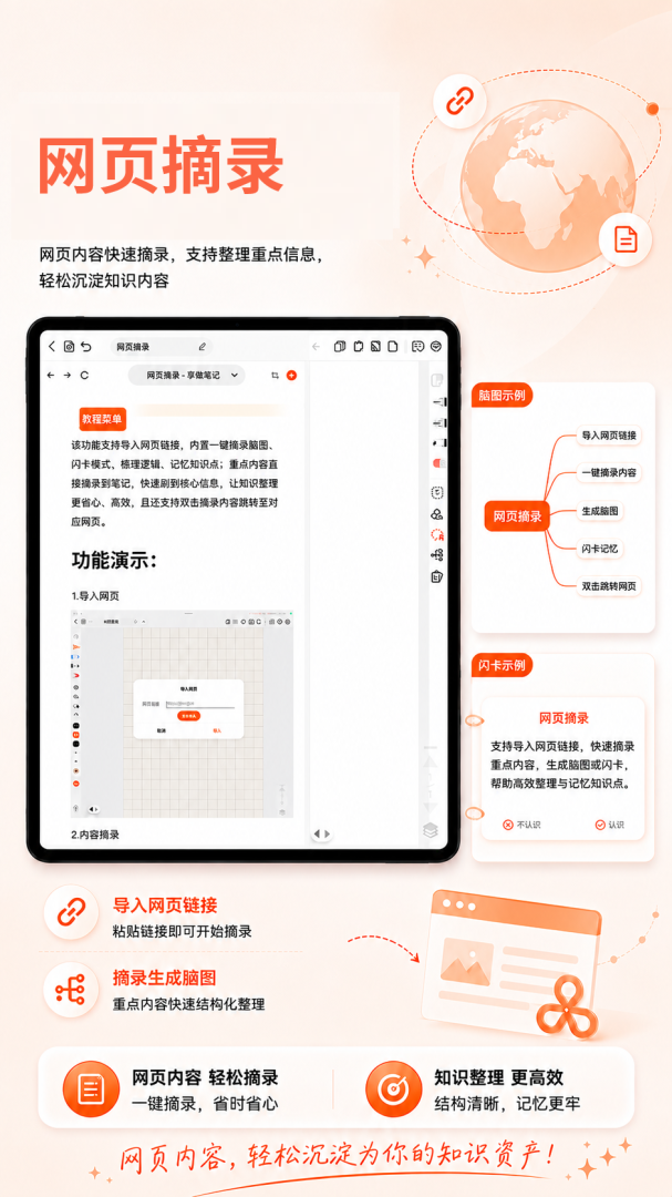 享做笔记app