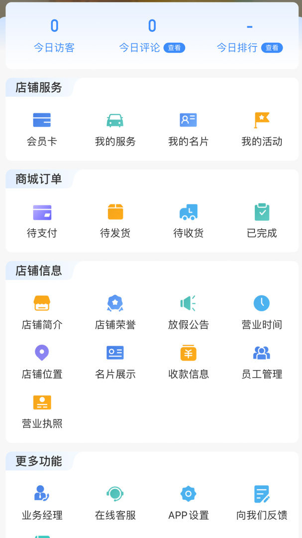车点点商户版
