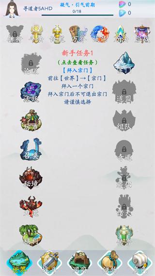 无尽修仙测试版