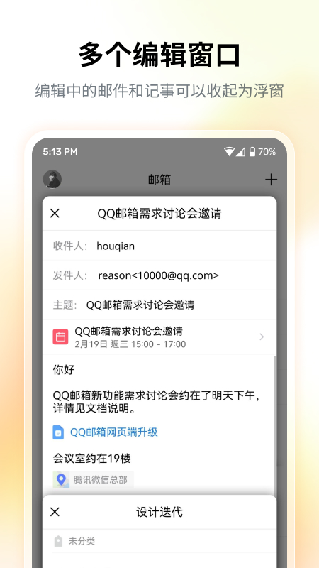 QQ邮箱最新版