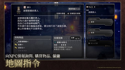 八方旅人中文版