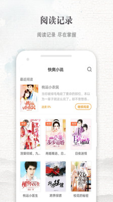 快爽小说免费看