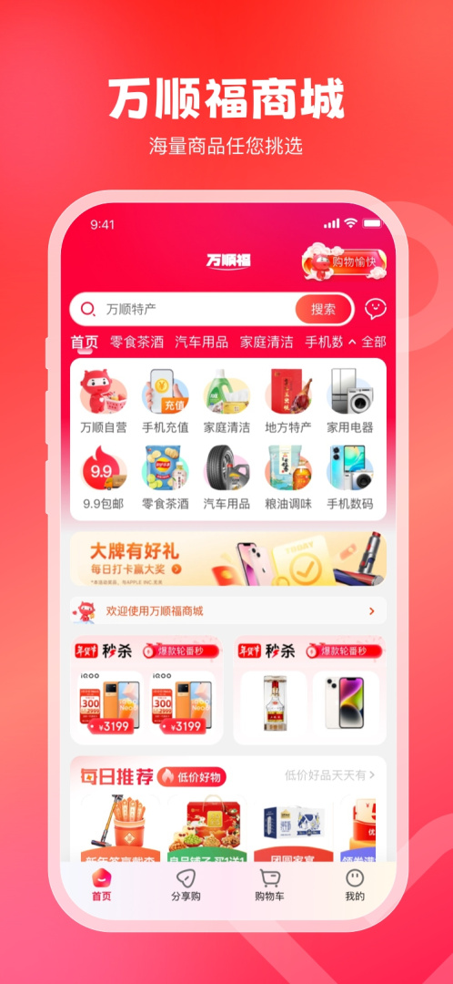 万顺叫车官方版