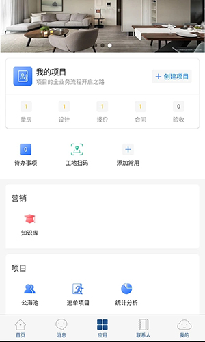 智慧装(装修数字化运营平台)