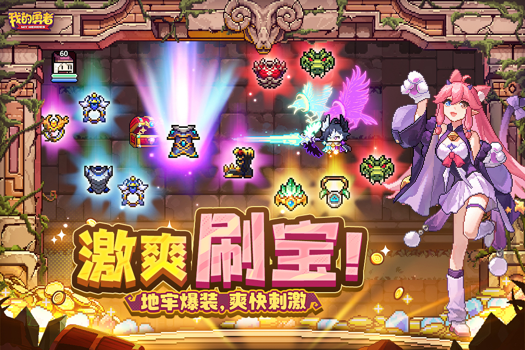 我的勇者模拟器