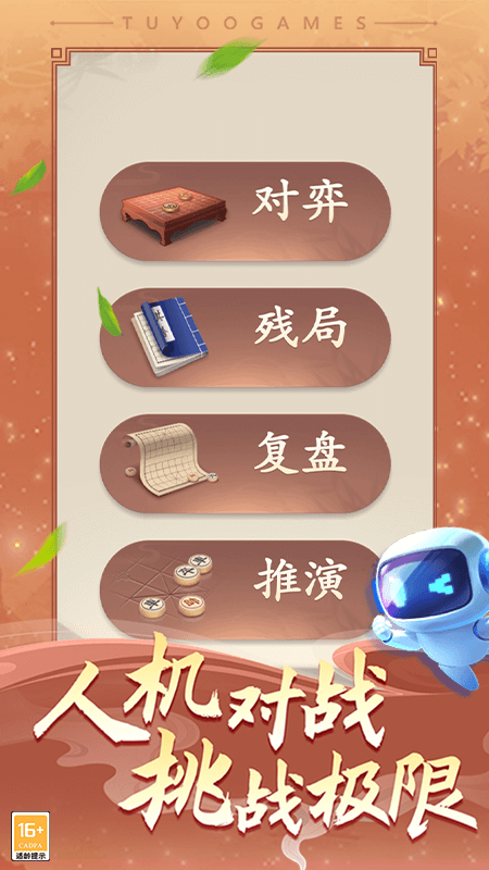 途游中国象棋(大师赛)