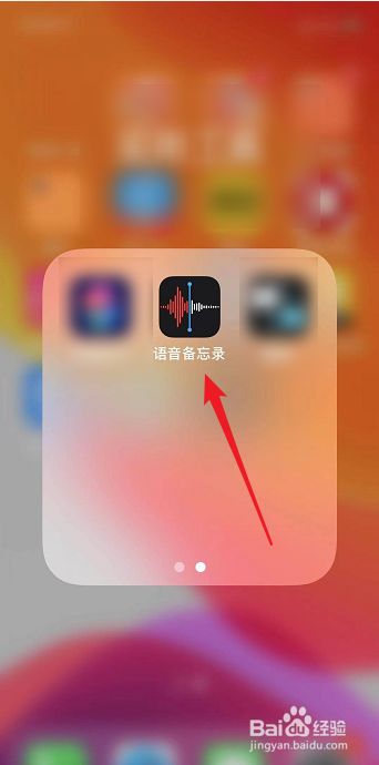 苹果手机录音怎么发给微信朋友