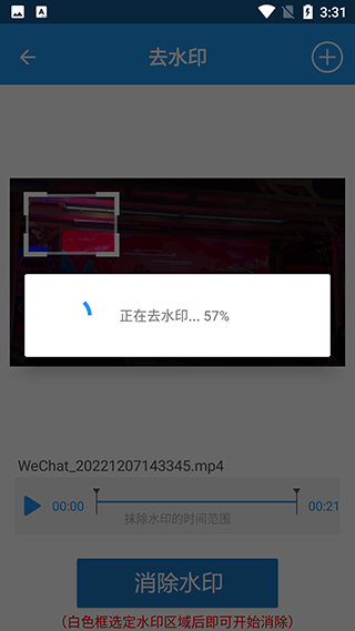 视频去水印全能王app