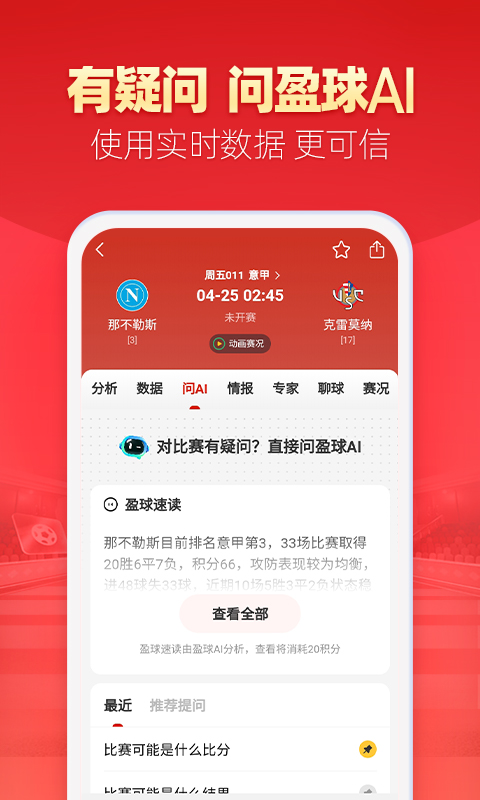 天天盈球