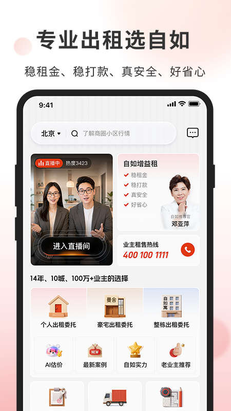 自如业主