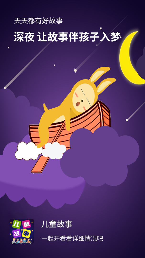 儿童故事