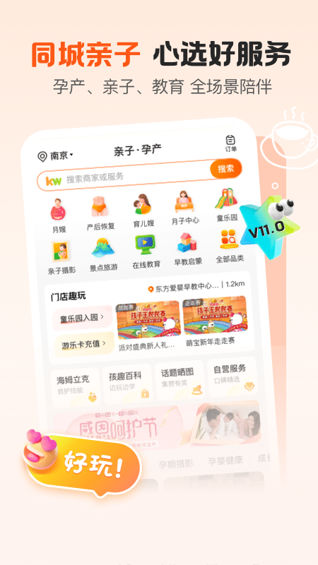 孩子王