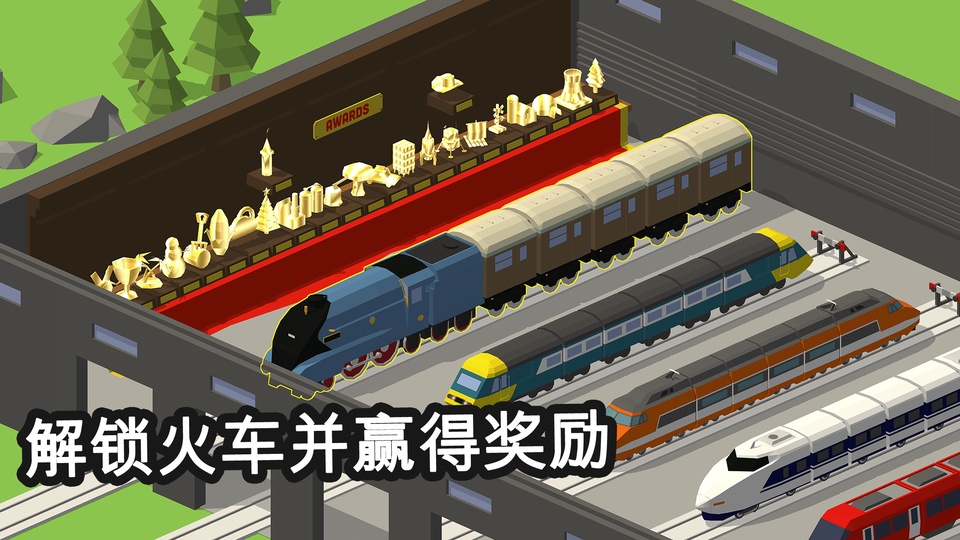 调度火车豪华版