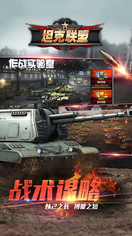 全民坦克联盟果盘版