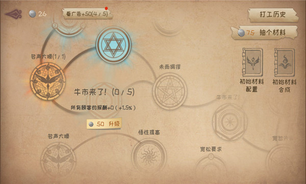 蹩脚的炼金术师