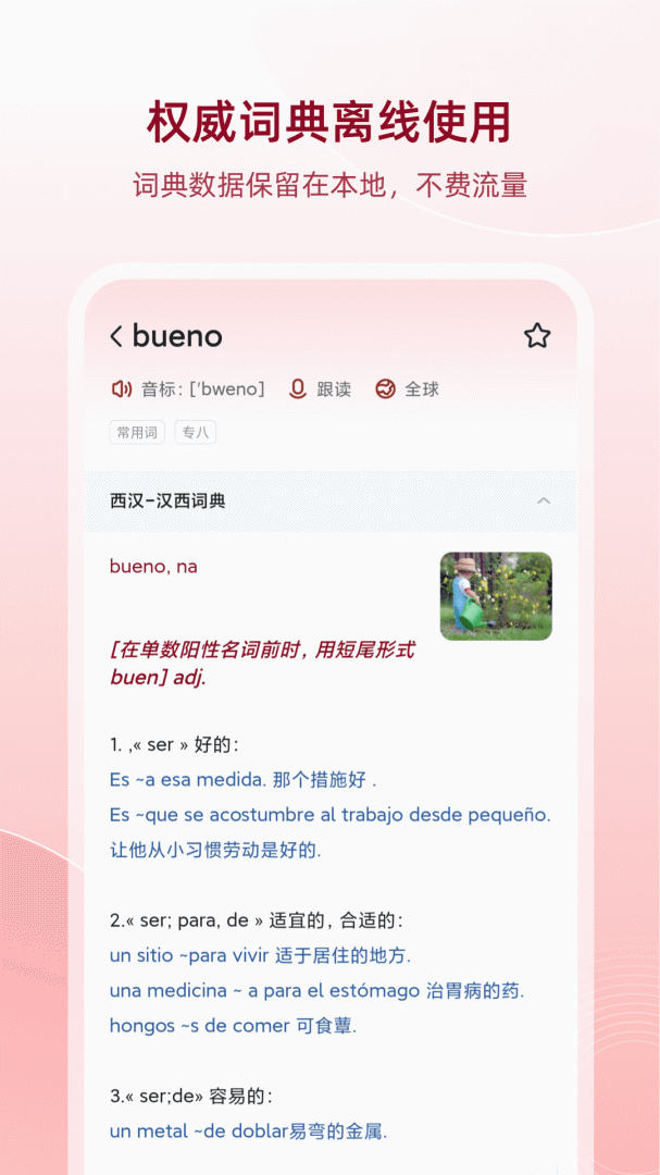 西语助手软件