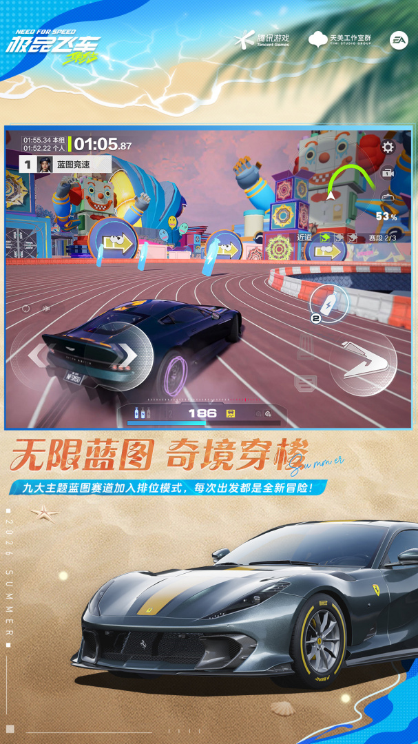极品飞车：集结