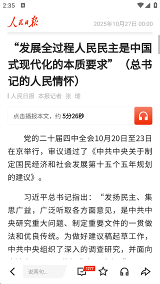 人民日报官方版