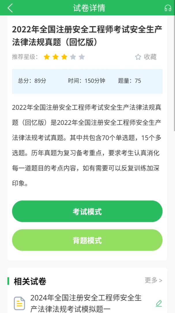 注册安全工程师
