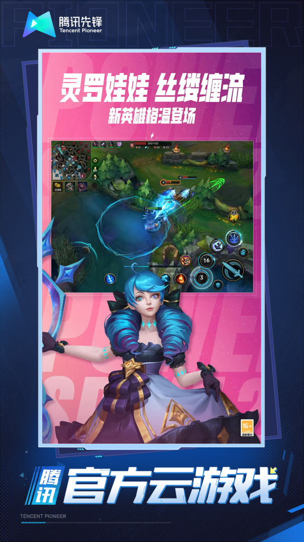 云·英雄联盟手游