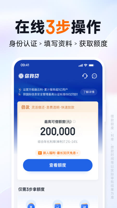 你我贷借款
