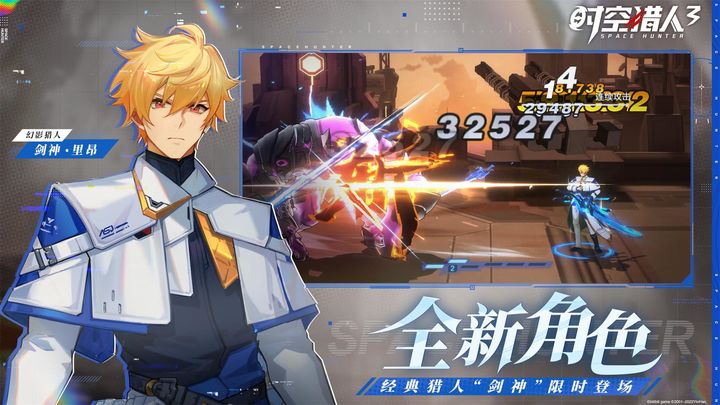 时空猎人3九游版